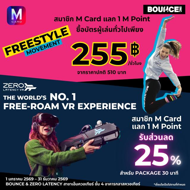 [BOUNCE & ZERO LATENCY] แลก 1 M Point รับส่วนลดที่ BOUNCE และ ZERO ...