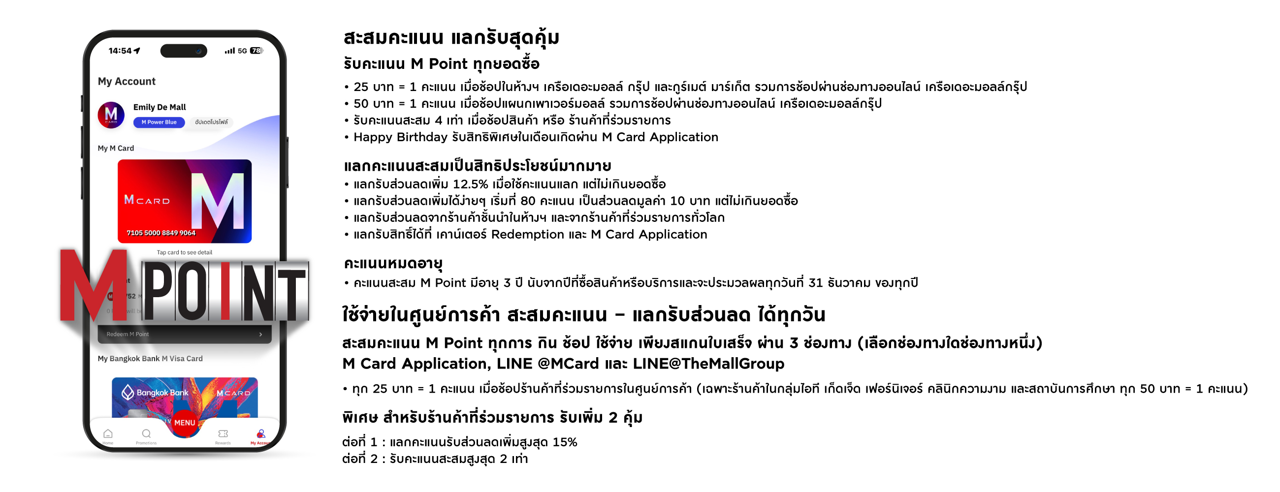 สะสมคะแนน แลกรับสุดคุ้ม